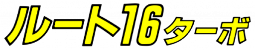 Route-16 Turbo (Japan) logo